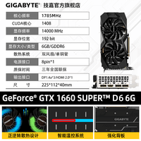 手慢无吃鸡独显限时秒杀技嘉1660superd66g游戏显卡1579元