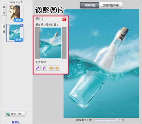 美图秀秀自己做闪图怎么用 美图秀秀自己做闪图怎么用