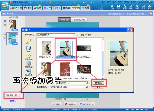 美图秀秀自己做闪图怎么用 美图秀秀自己做闪图怎么用