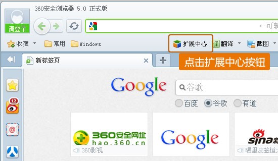 360安全浏览器如何添加扩展 360安全浏览器如何添加扩展