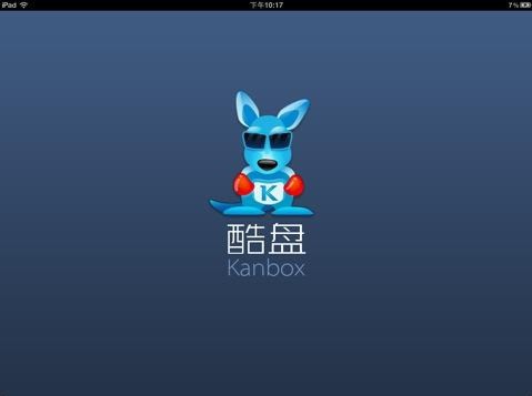 酷盘iPhone(iPad)版如何离线查看酷盘中的文件 酷盘iPhone(iPad)版如何离线查看酷盘中的文件