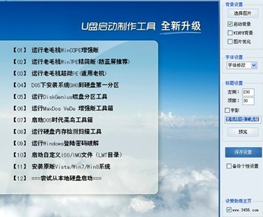 老毛桃winpe Build 20120501如何个性化升级安装 老毛桃winpe Build 20120501如何个性化升级安装
