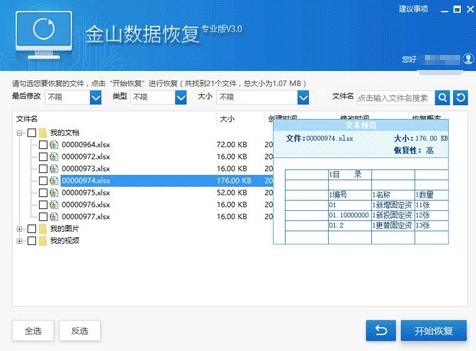 金山比特币勒索病毒免疫工具免费恢复文件 金山比特币勒索病毒免疫工具免费恢复文件