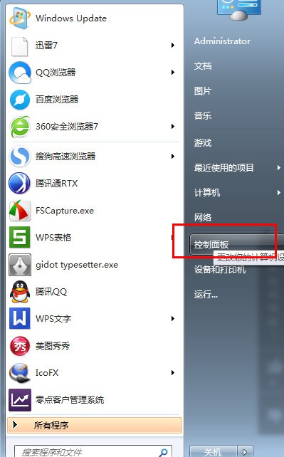 win7怎么关闭自动更新 win7关闭自动更新方法