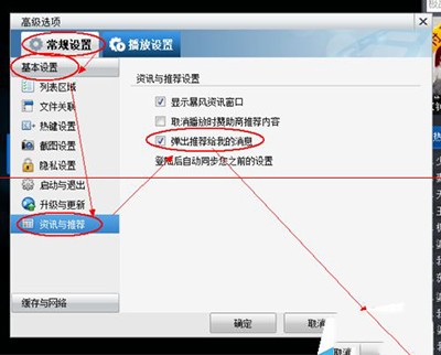 关闭暴风影音弹出推荐消息 关闭暴风影音弹出推荐消息