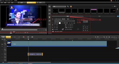 会声会影添加滚动字幕步骤 会声会影添加滚动字幕步骤