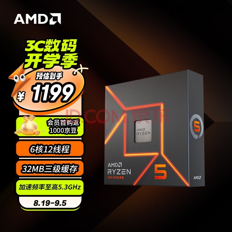 AMD 銳龍5 7600X處理器(r5) 6核12線程 加速頻率至高5.3GHz 105W AM5接口 盒裝CPU