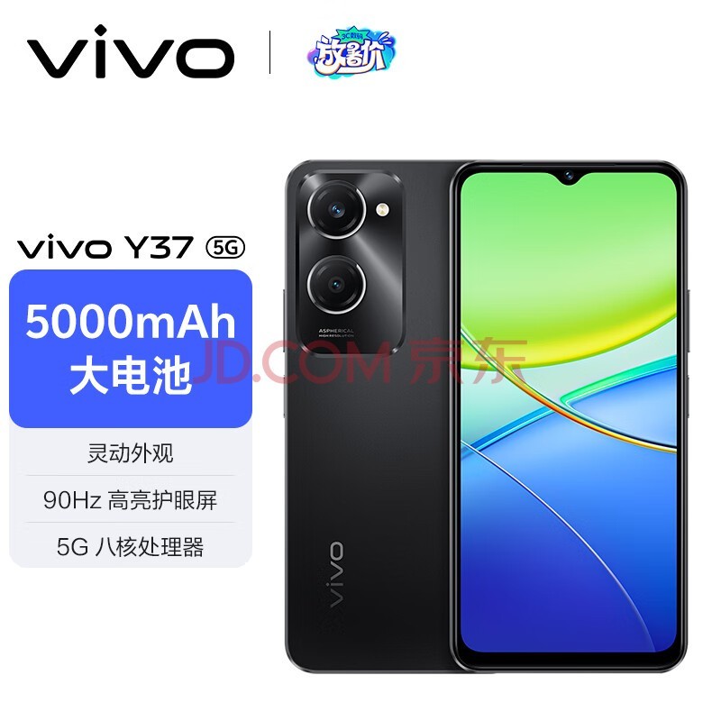 vivo Y37 6GB+128GB 月影黑 靈動外觀 5000mAh電池 90Hz高亮護眼屏 5G 手機