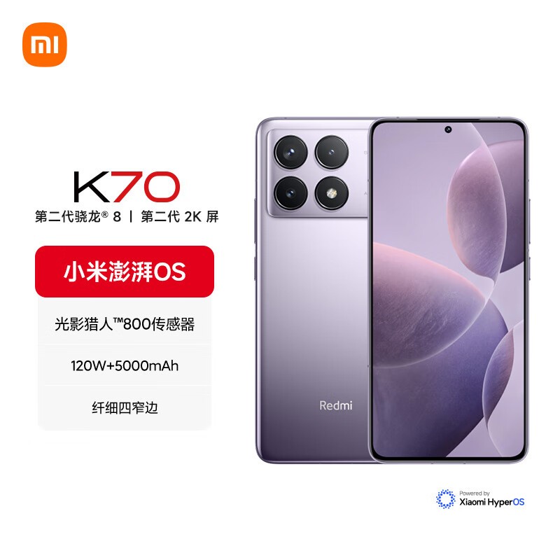 【手慢無】Redmi K70 5G手機大降價啦！16GB+256GB 淺茄紫手機只要2486元