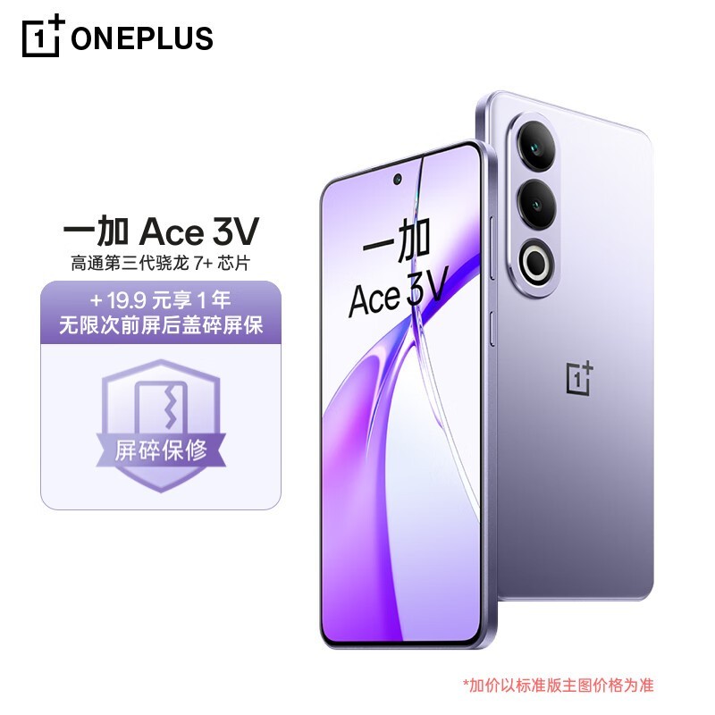 【手慢無】一加 Ace 3V 12GB+256GB 游戲手機 1918元！