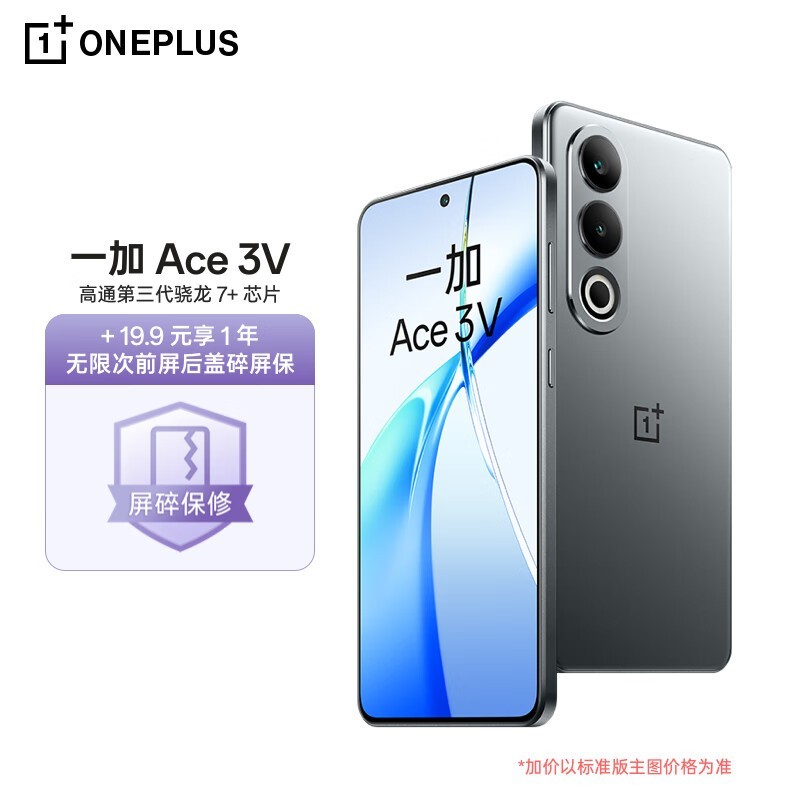 【手慢無】一加Ace 3V 5G手機到手2518元！