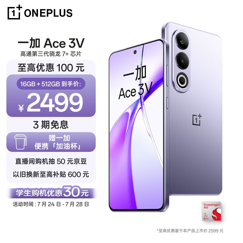 一加 Ace 3V(16GB/512GB)