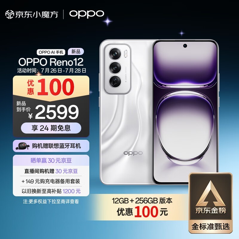 OPPO Reno 12(12GB/256GB)