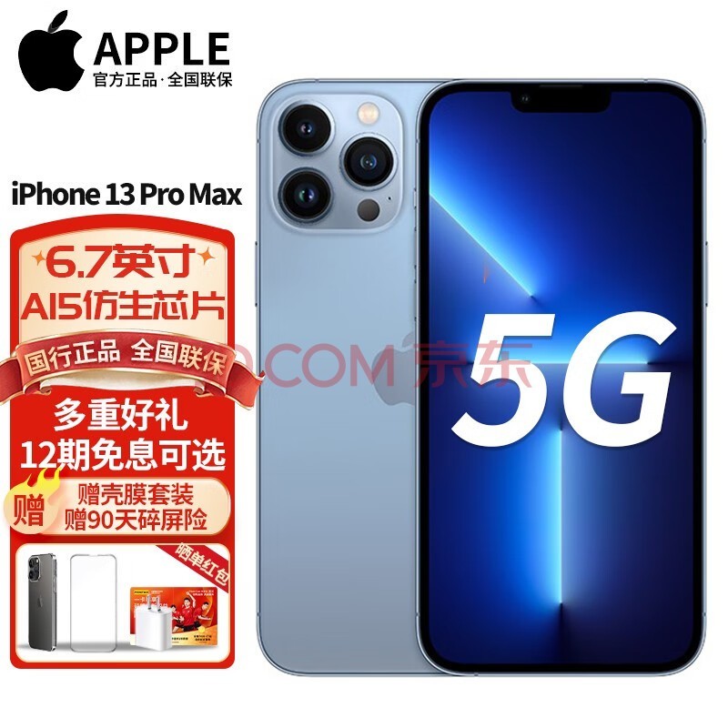 Apple 蘋果 iPhone 13 Pro Max 5G手機 遠峰藍色 全網通 256GB【官方標配】