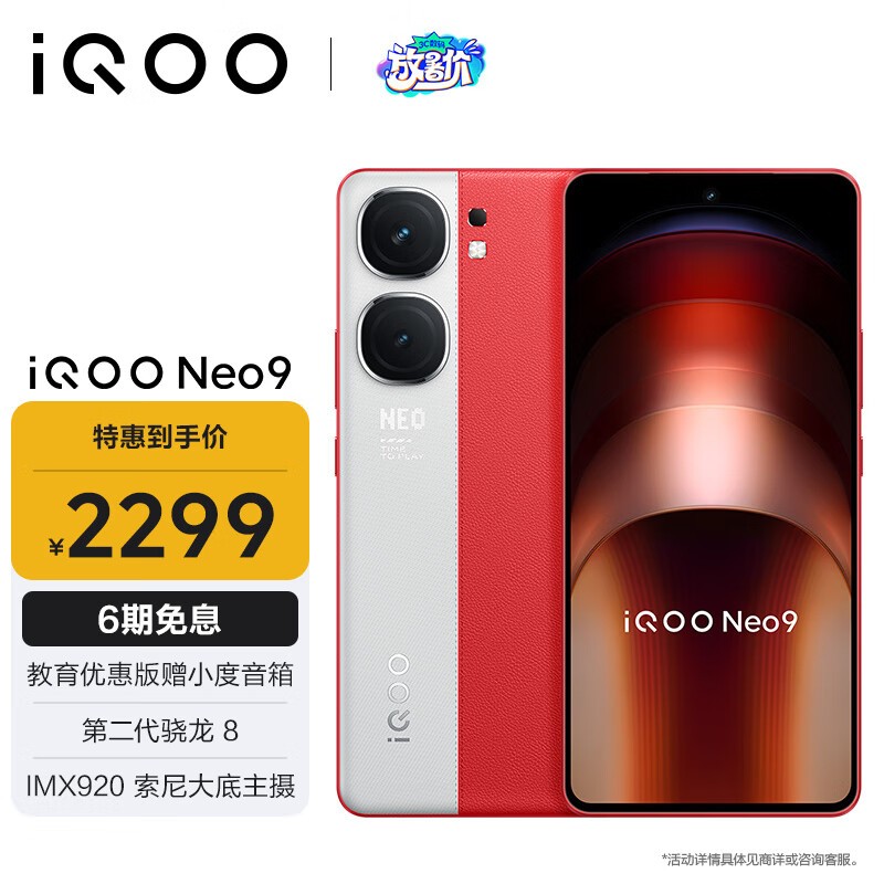 iQOO Neo9(12GB/256GB)