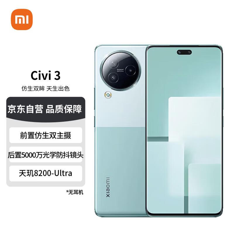 【手慢無】小米 Civi 3 5G手機，一款讓你驚艷的手機！