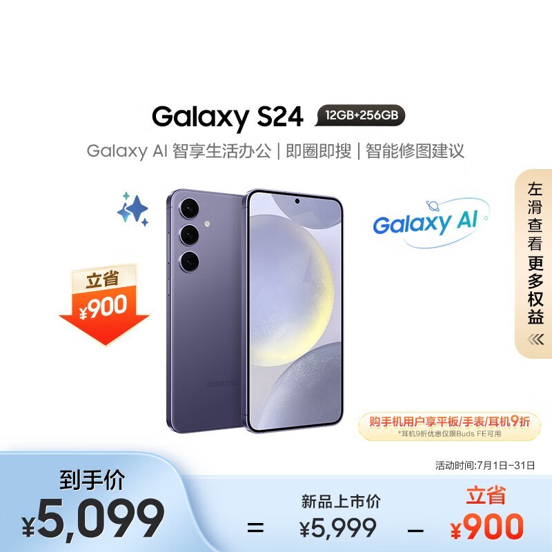 【手慢無】三星 Galaxy S24 5G手機京東價格僅4599元