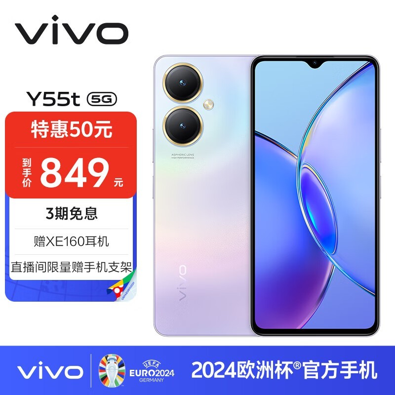 【手慢無】vivo Y55t，僅需849元！