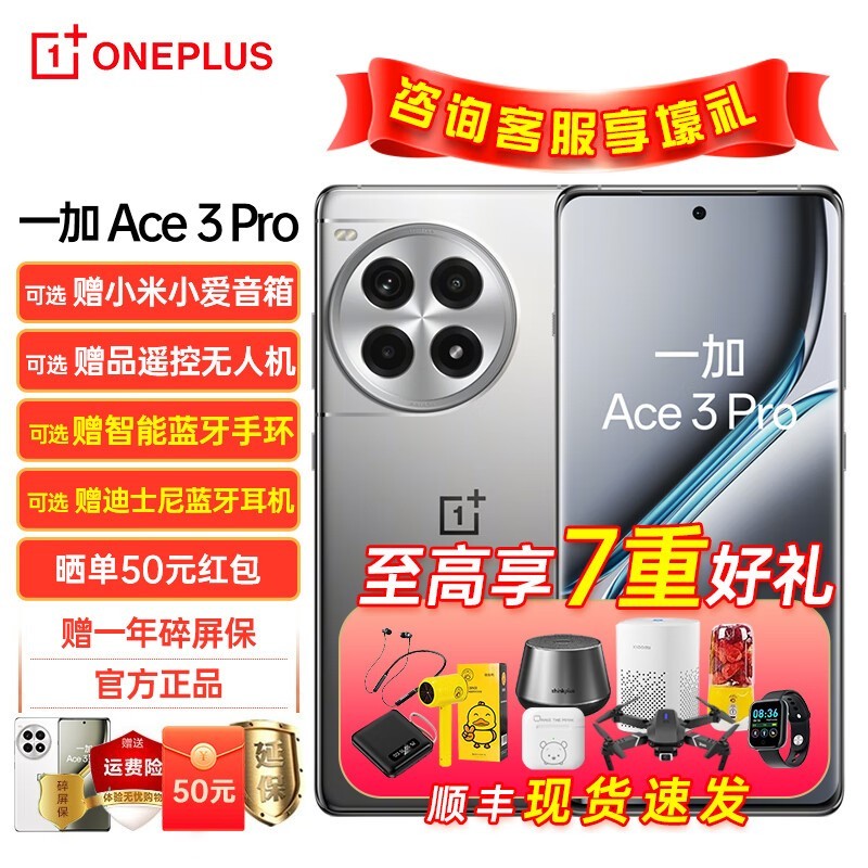 【手慢無】一加Ace3 Pro手機到手價3149元！