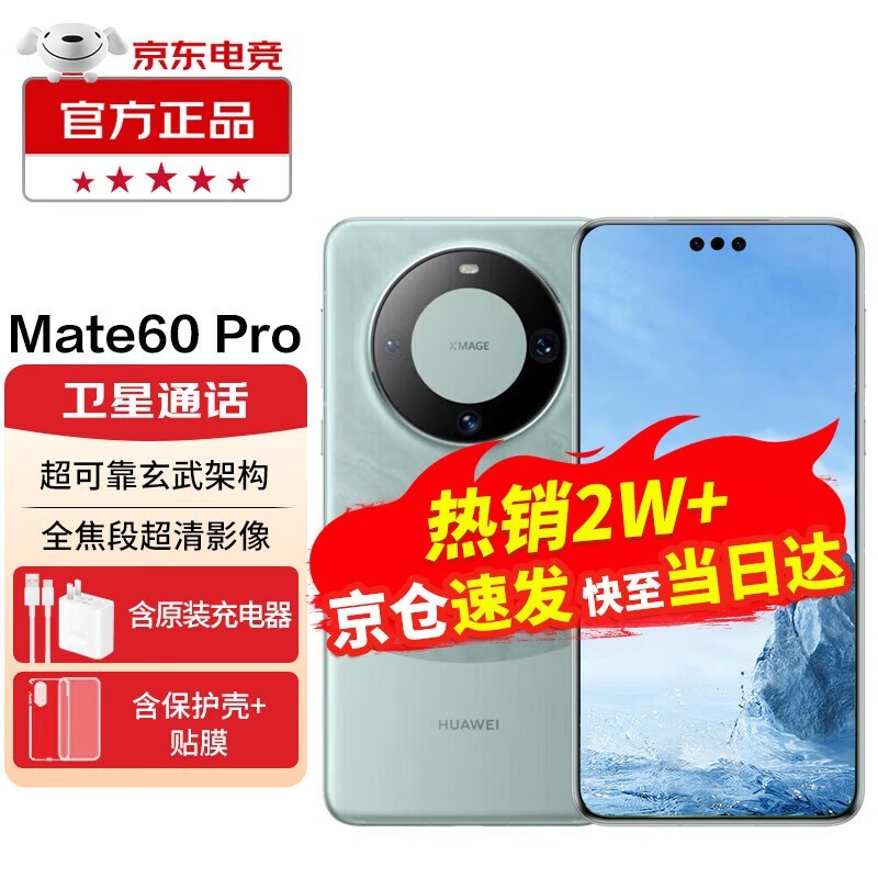 【手慢無】華為Mate 60 Pro手機僅售6399元！