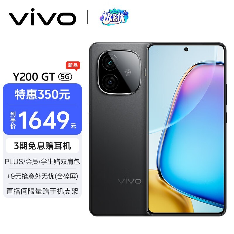 vivo Y200 GT(12GB/256GB)