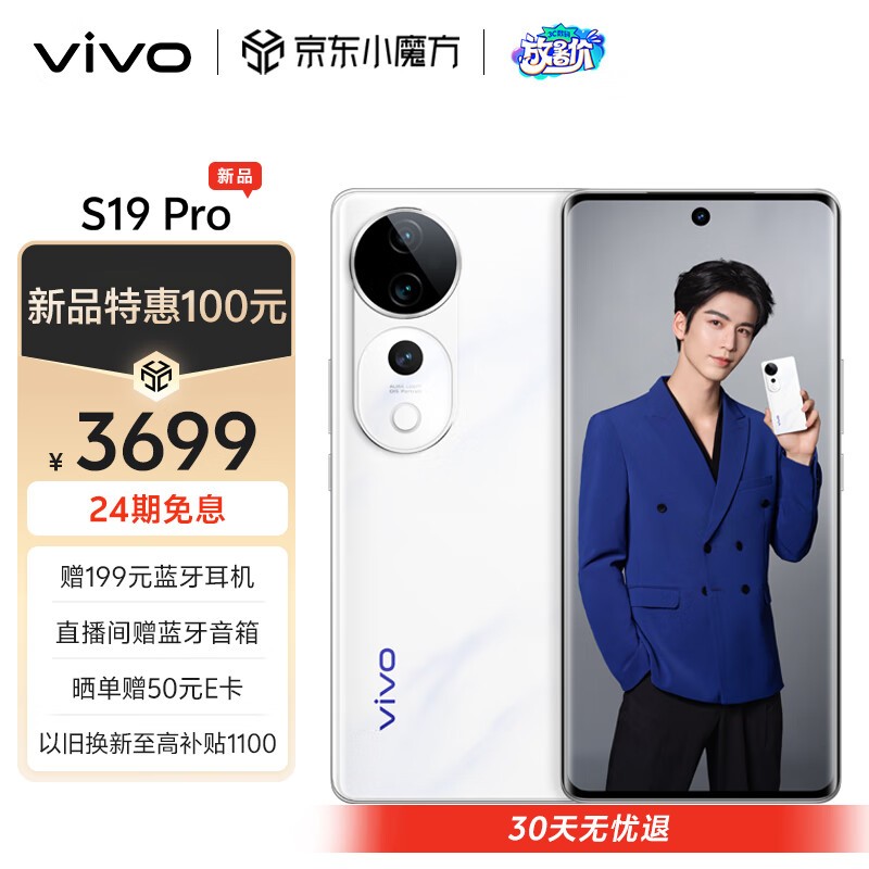 【手慢無】vivo S19 Pro 16GB+256GB手機京東優惠價格僅3599元！