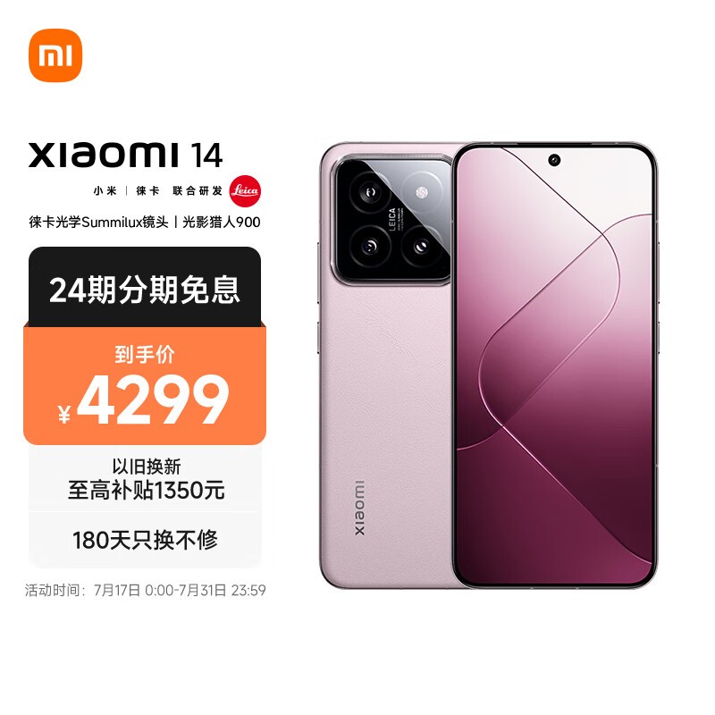 小米 14(16GB/512GB)