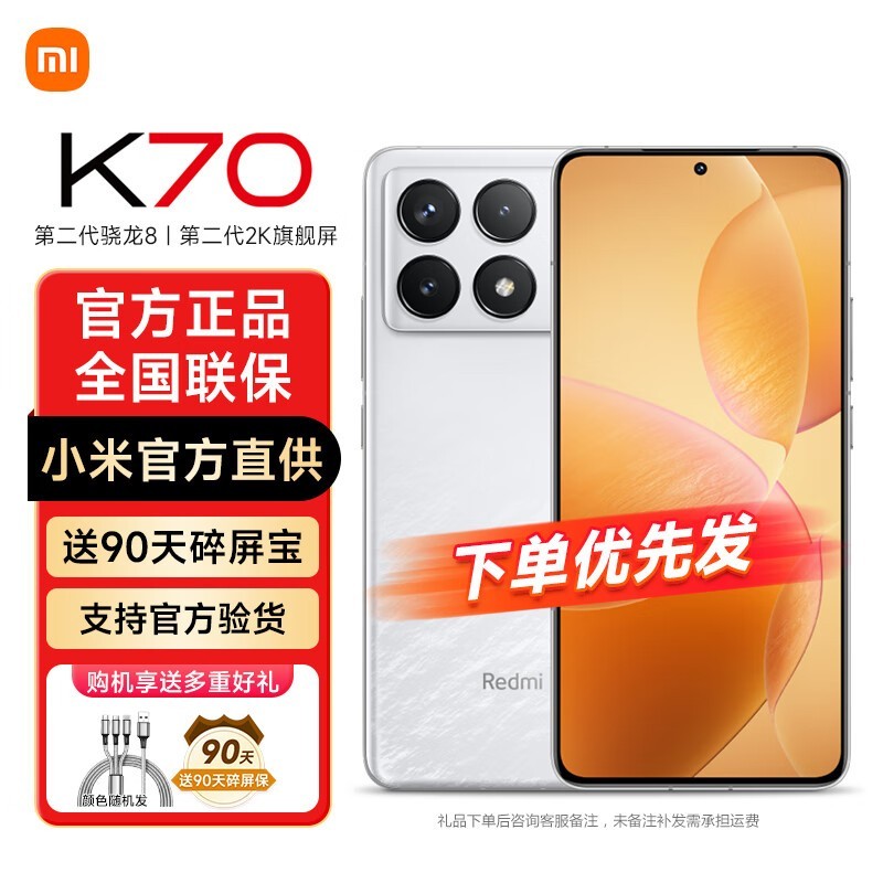 【手慢無】Redmi K70 5G手機活動優惠中 活動優惠價格僅需2069元