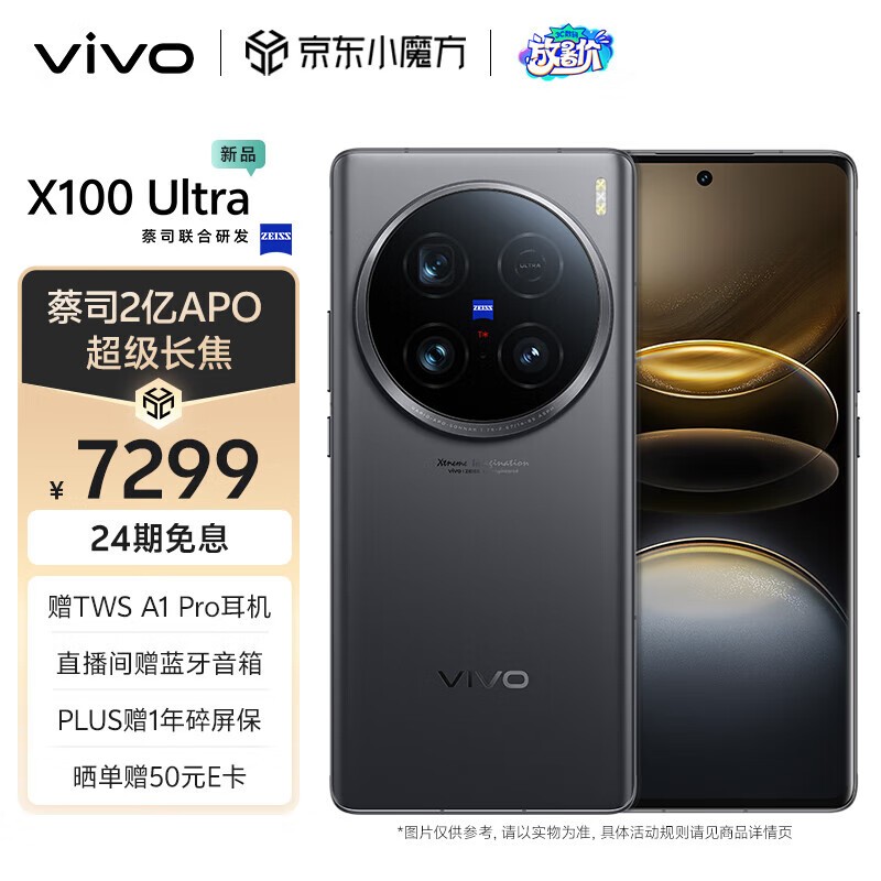 vivo X100 Ultra(16GB/256GB)