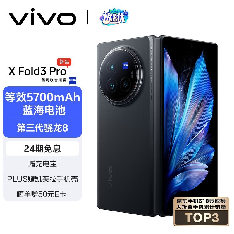 vivo X Fold3 Pro(16GB/512GB)