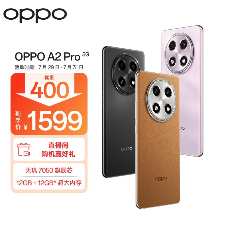 OPPO A2 Pro （12GB/256GB）