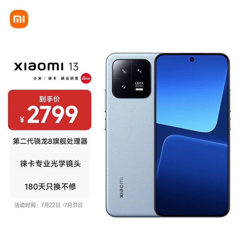 小米 13（12GB/256GB）