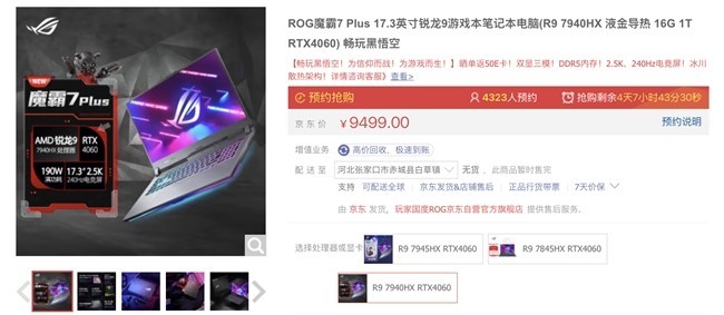 NVIDIA DLSS技術加持，9499元入手大屏游戲本ROG魔霸7 Plus暢玩3A