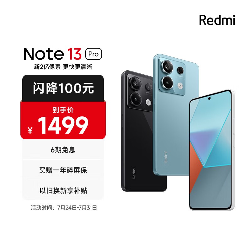 Redmi Note 13 Pro（12GB/256GB）