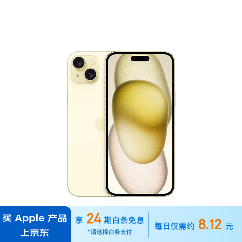 【手慢無】iPhone 15 Plus促銷價5849元 現在入手享優惠