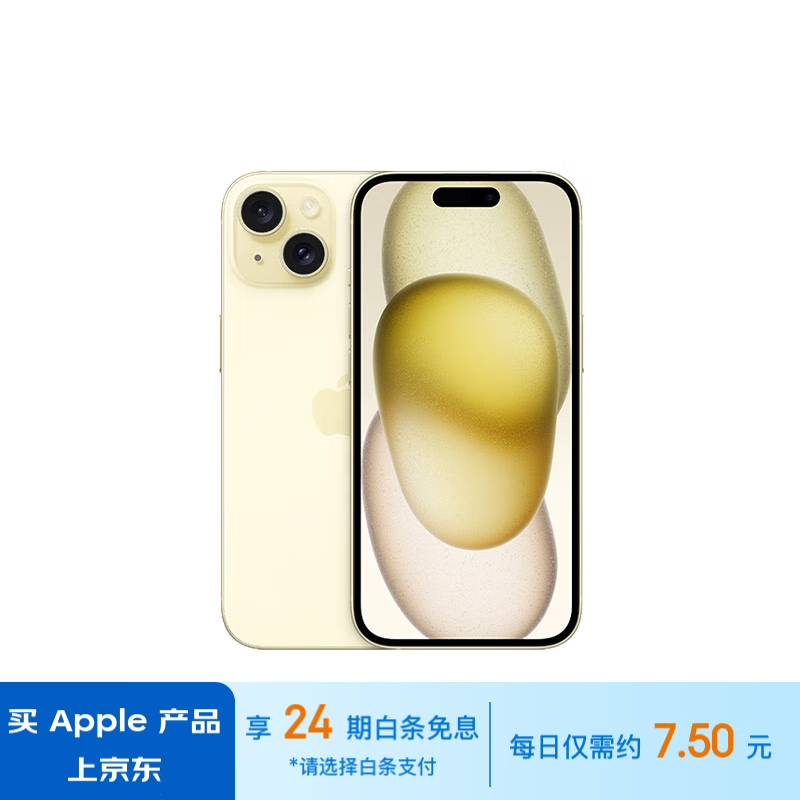 【手慢無】iPhone 15京東有優惠，到手價只要5399元