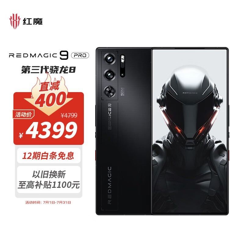 努比亞 紅魔9 Pro(12GB/256GB)