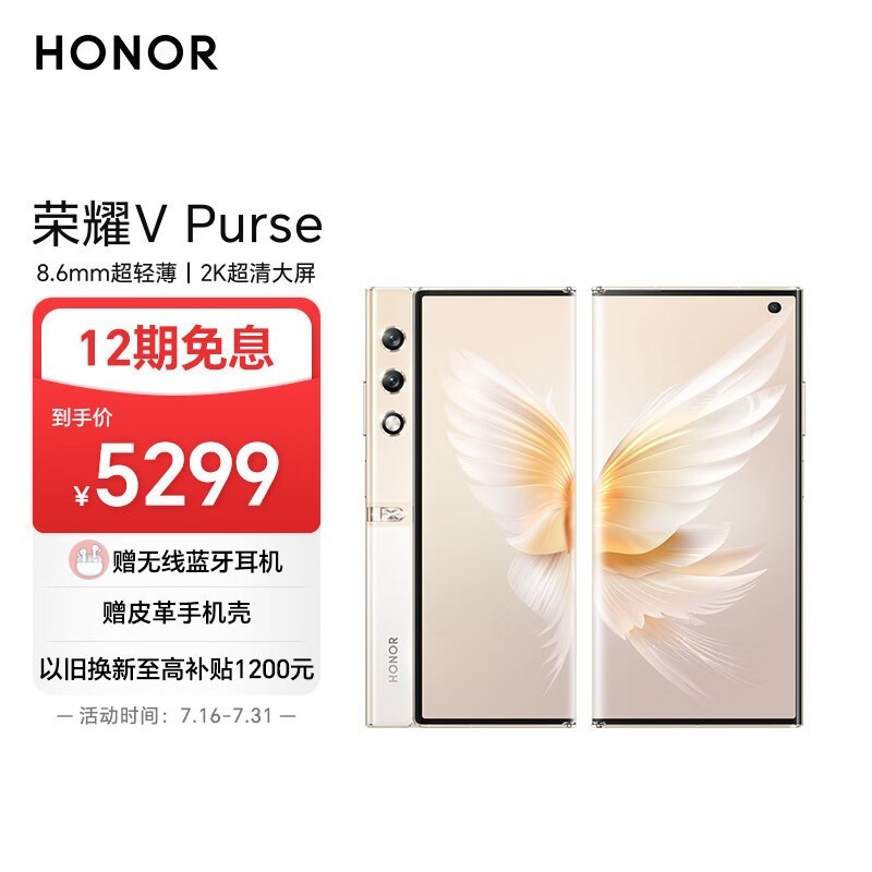 榮耀 V Purse （16GB/256GB）