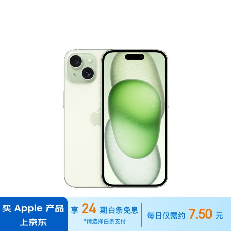 【手慢無】限時特惠 蘋果iPhone 15 5399元到手