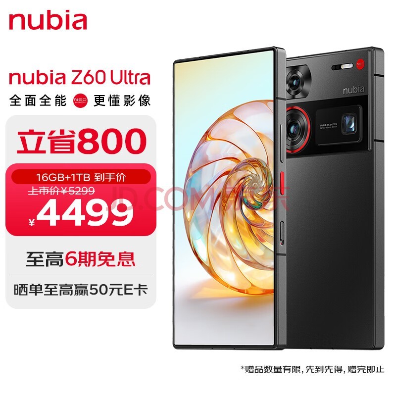 nubia 努比亞Z60Ultra屏下攝像16GB+1T 星曜 第三代驍龍8 三主攝OIS+6000mAh長續航 5G中興手機游戲拍照