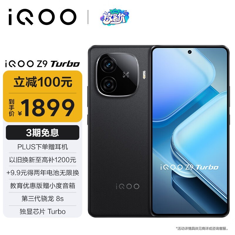 iQOO Z9 Turbo(12GB/256GB)