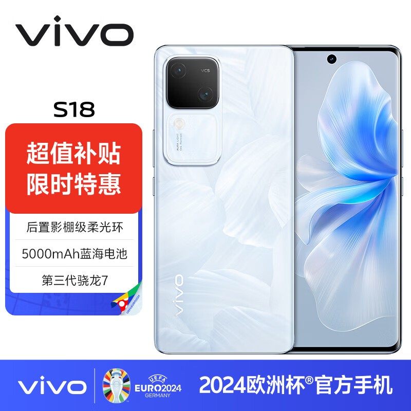 vivo S18（8GB/256GB）