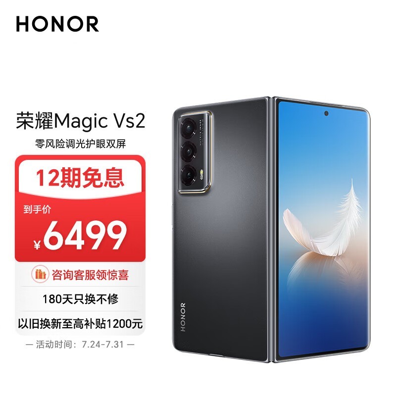 榮耀 Magic Vs2（12GB/256GB）