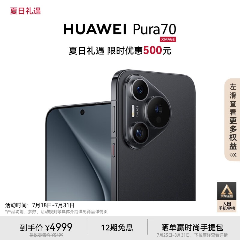 HUAWEI Pura 70(12GB/256GB)