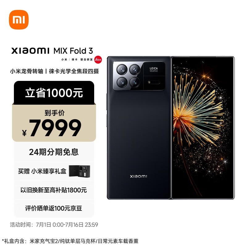 【手慢無】小米MIX Fold 3折疊屏手機限時優惠僅7999元