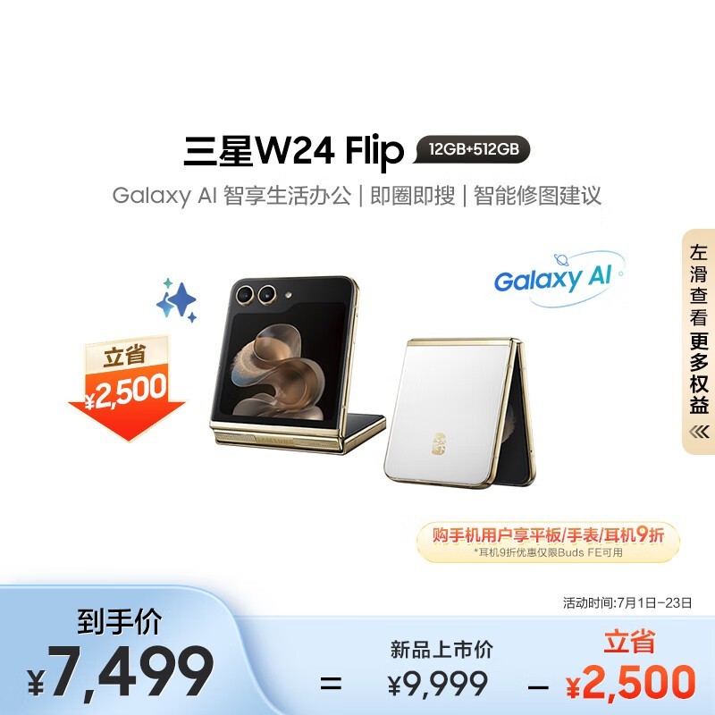 三星 W24 Flip（12GB/512GB）