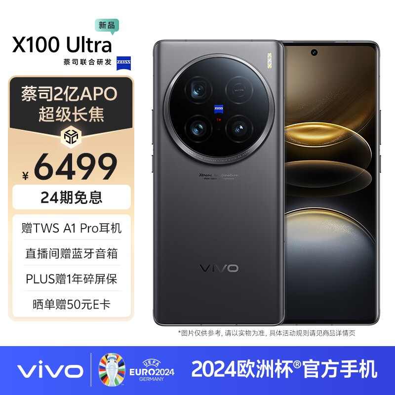 vivo X100 Ultra(12GB/256GB)