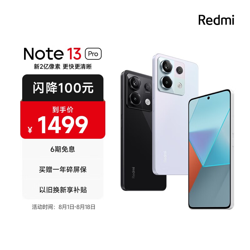 Redmi Note 13 Pro（12GB/256GB）