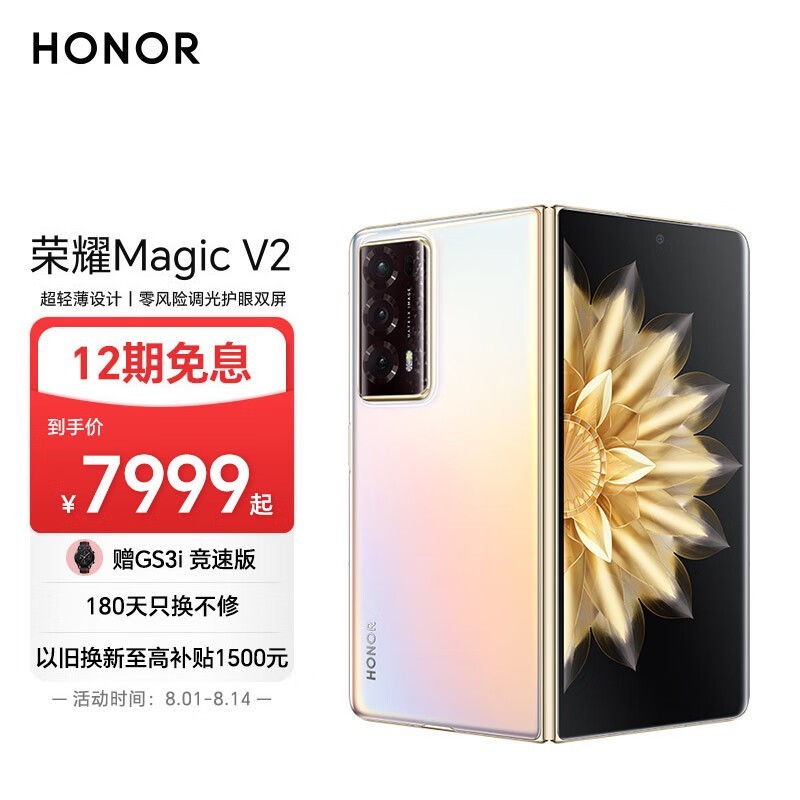 榮耀 Magic V2（16GB/256GB）