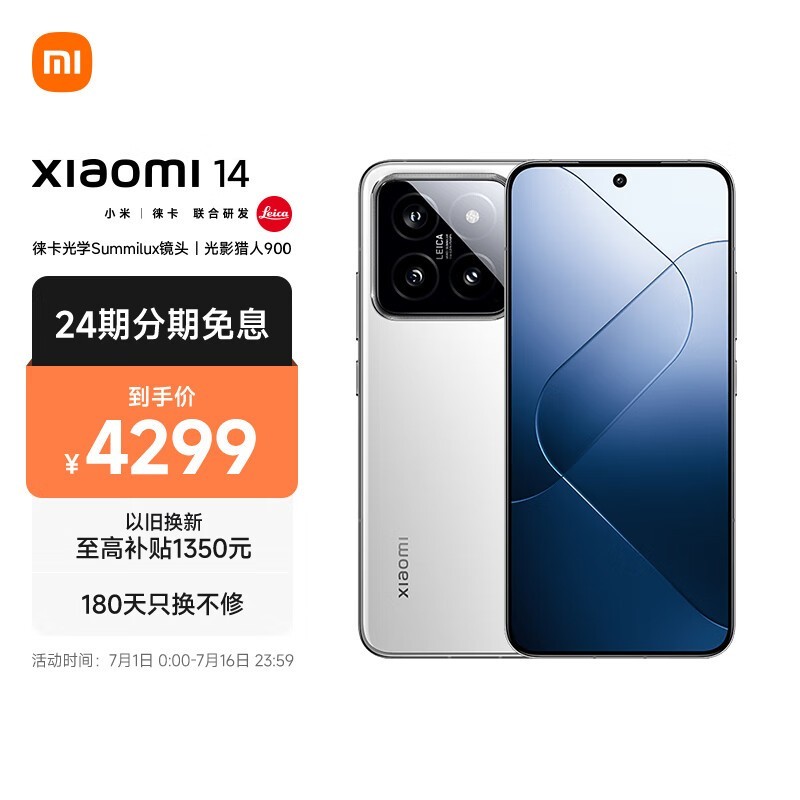 小米 14(16GB/512GB)